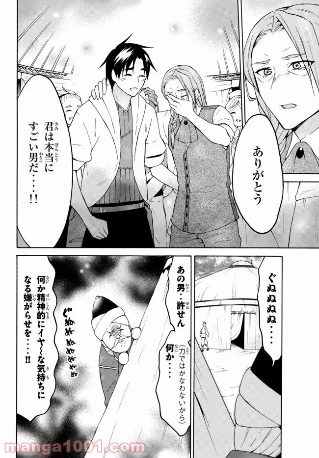 レベル１だけどユニークスキルで最強です - 第31.2話 - Page 3