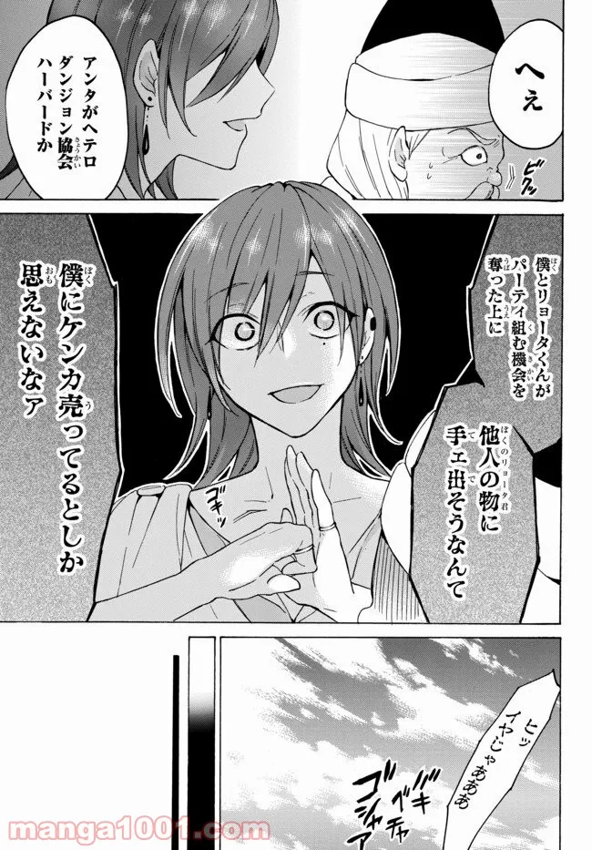 レベル１だけどユニークスキルで最強です - 第31.2話 - Page 4