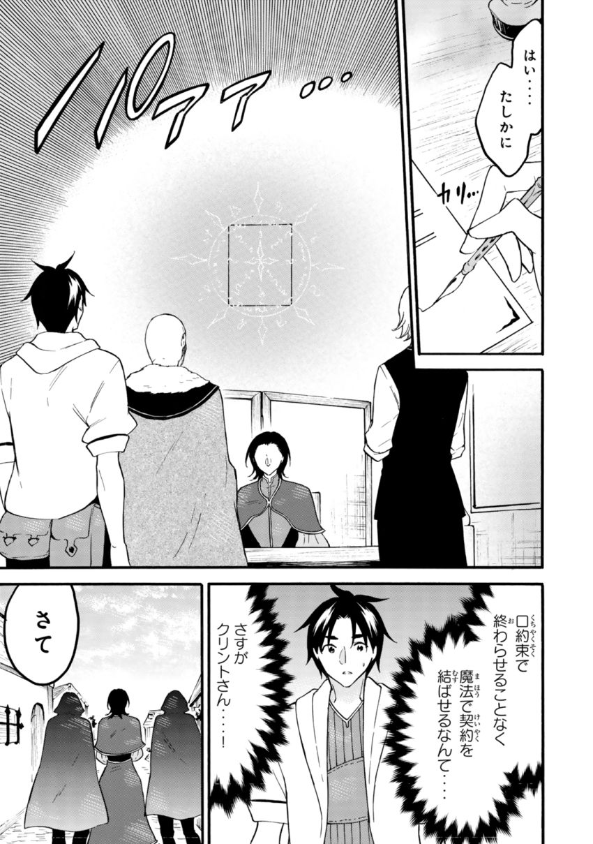 レベル１だけどユニークスキルで最強です 第65.1話 - Page 3