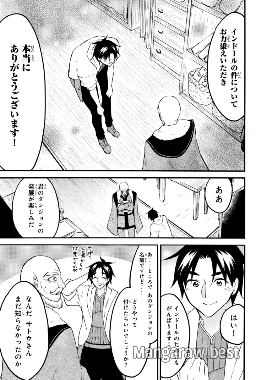 レベル１だけどユニークスキルで最強です 第65.1話 - Page 7