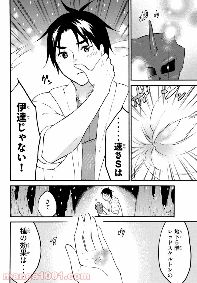 レベル１だけどユニークスキルで最強です - 第40.2話 - Page 6