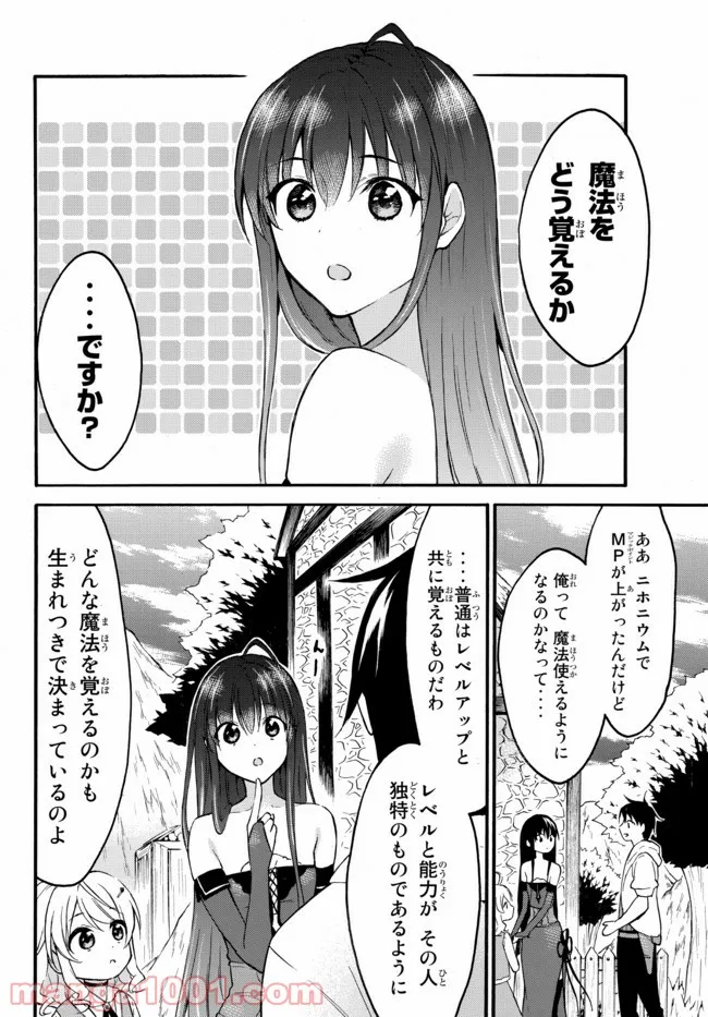 レベル１だけどユニークスキルで最強です - 第40.2話 - Page 8