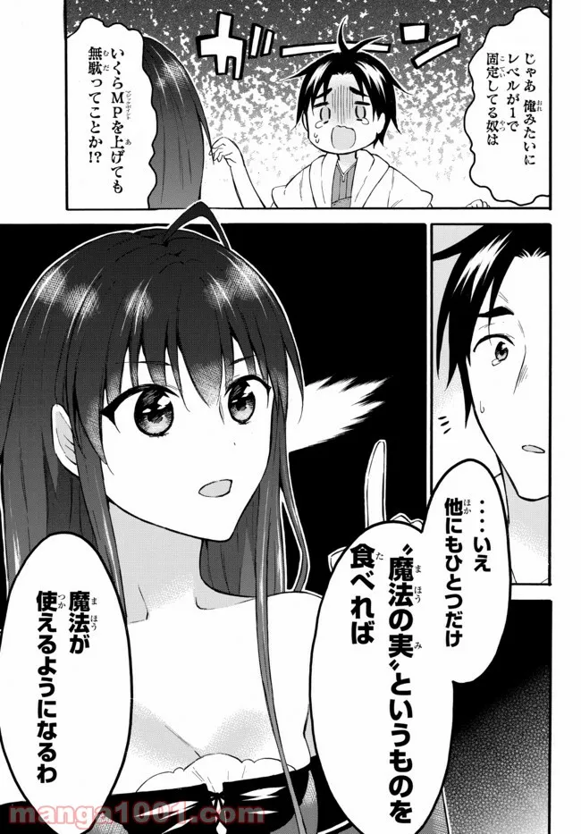 レベル１だけどユニークスキルで最強です - 第40.2話 - Page 9