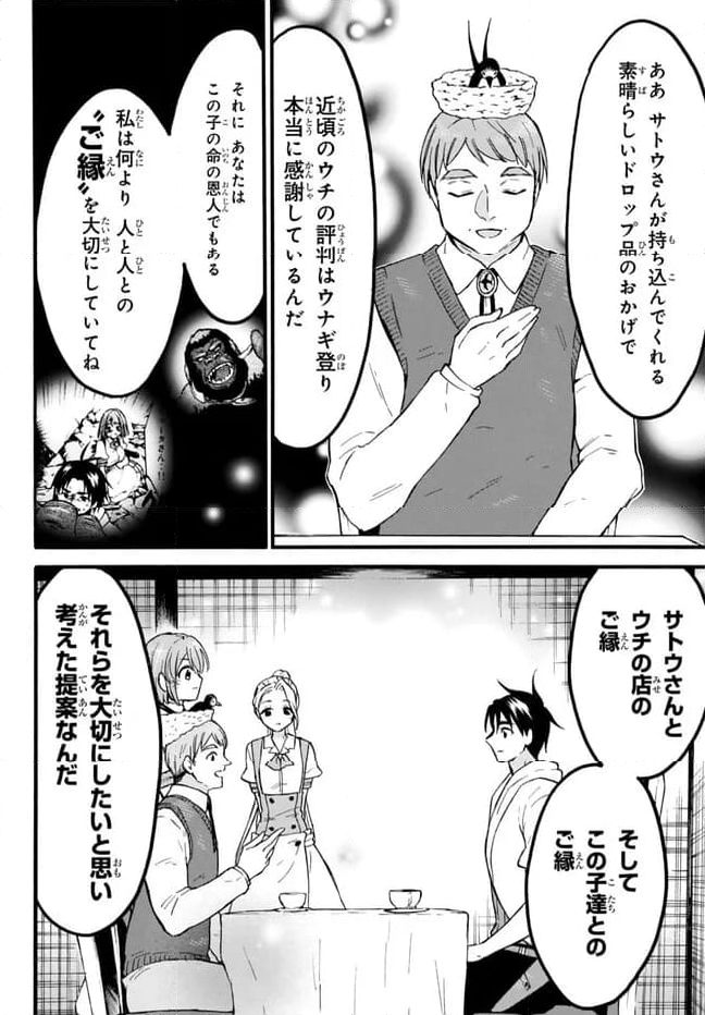 レベル１だけどユニークスキルで最強です - 第56.2話 - Page 11