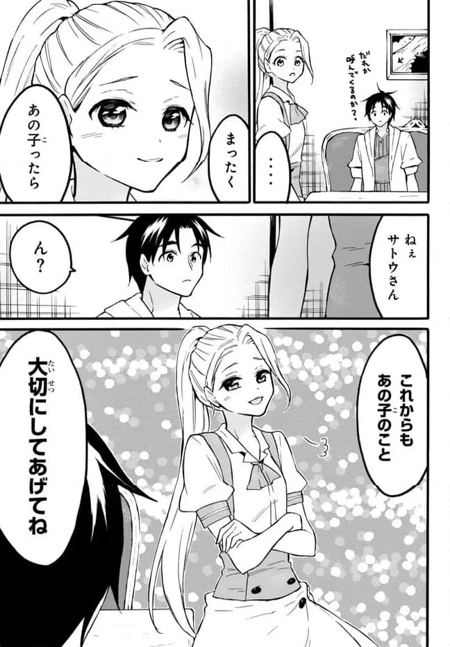 レベル１だけどユニークスキルで最強です - 第56.2話 - Page 4