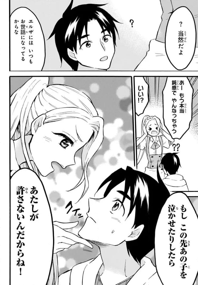 レベル１だけどユニークスキルで最強です - 第56.2話 - Page 5