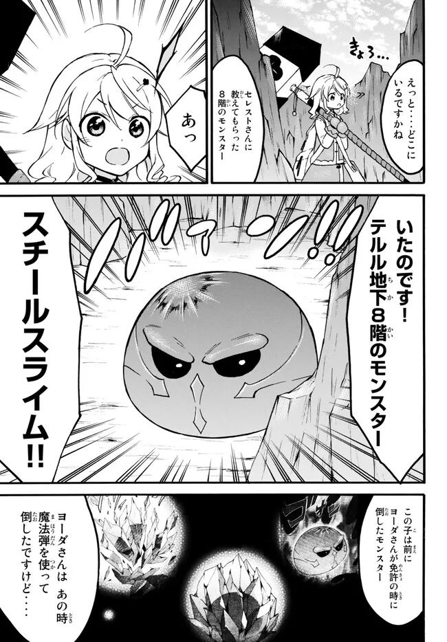 レベル１だけどユニークスキルで最強です - 第54.1話 - Page 13