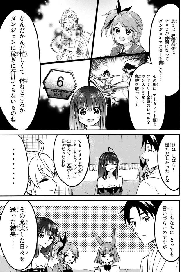 レベル１だけどユニークスキルで最強です - 第54.1話 - Page 3