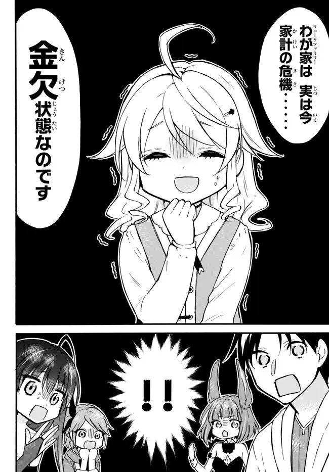 レベル１だけどユニークスキルで最強です - 第54.1話 - Page 4