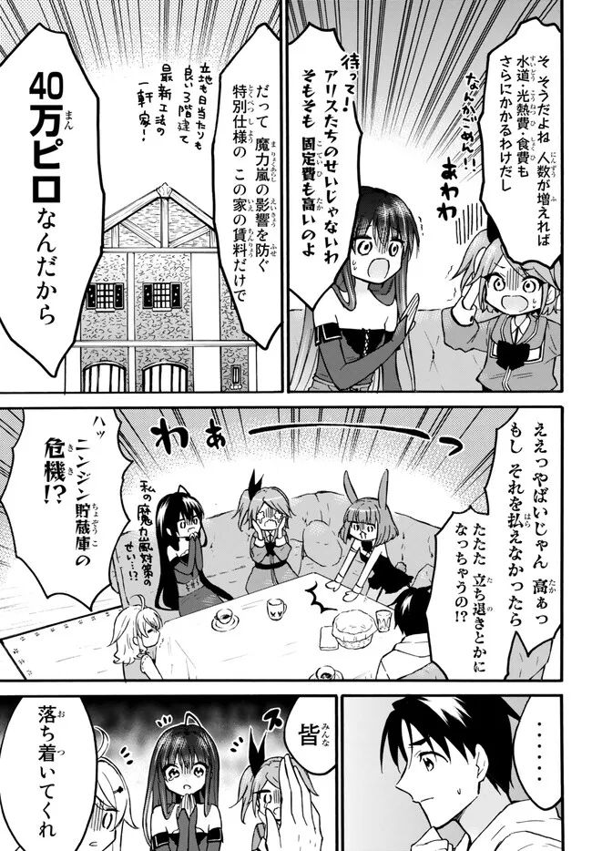 レベル１だけどユニークスキルで最強です - 第54.1話 - Page 5