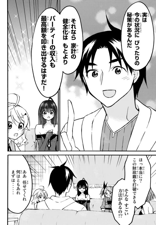 レベル１だけどユニークスキルで最強です - 第54.1話 - Page 6