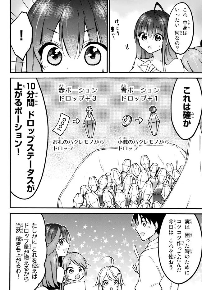 レベル１だけどユニークスキルで最強です - 第54.1話 - Page 8