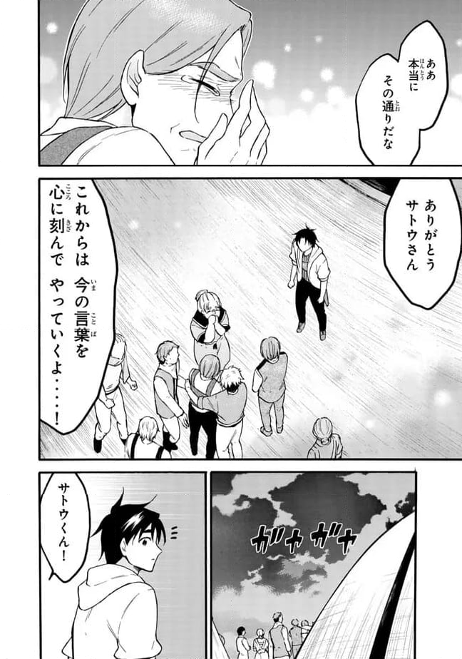 レベル１だけどユニークスキルで最強です - 第62.2話 - Page 16