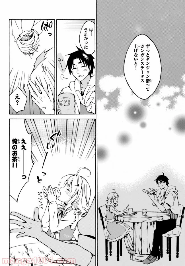 レベル１だけどユニークスキルで最強です - 第4.1話 - Page 11