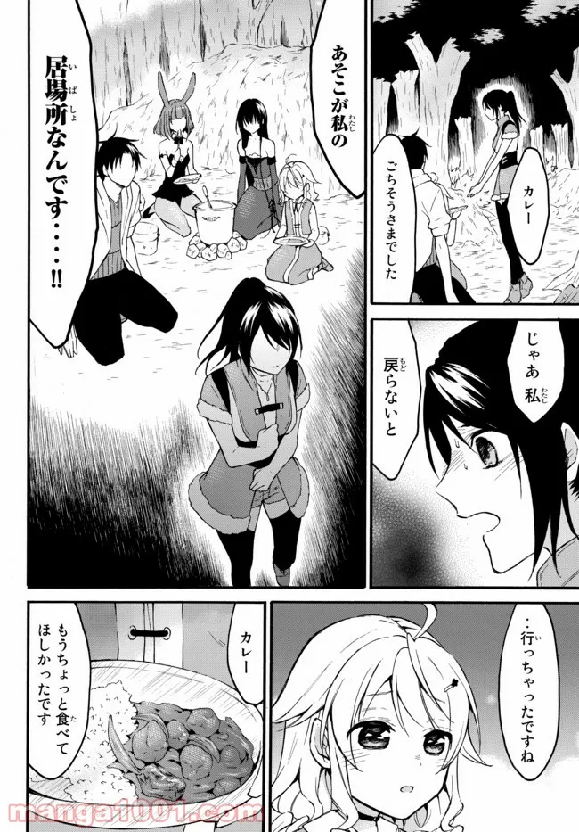 レベル１だけどユニークスキルで最強です - 第39.3話 - Page 14