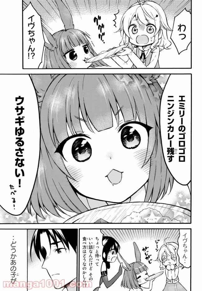 レベル１だけどユニークスキルで最強です - 第39.3話 - Page 15