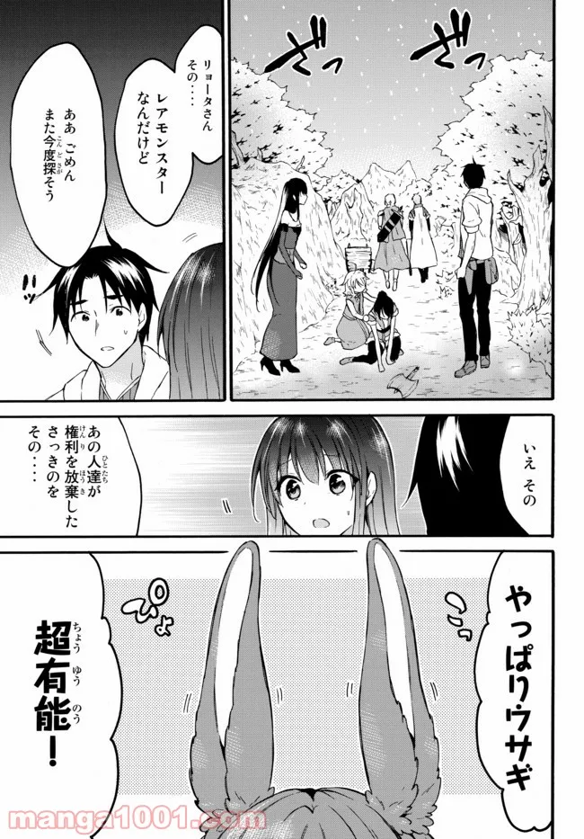 レベル１だけどユニークスキルで最強です - 第39.3話 - Page 3