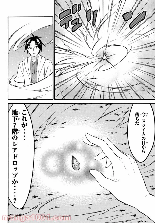 レベル１だけどユニークスキルで最強です - 第39.3話 - Page 8