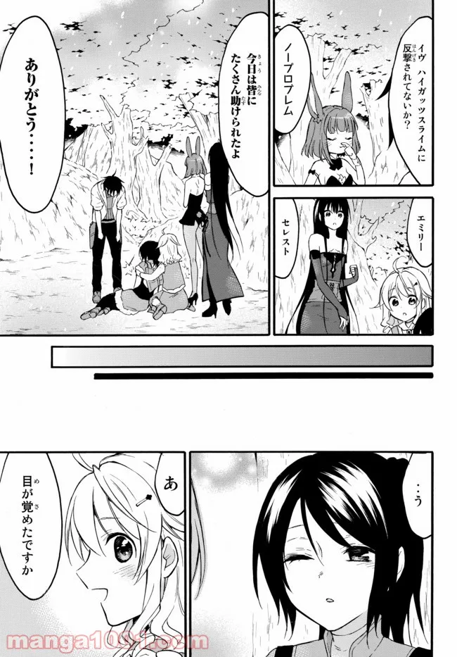 レベル１だけどユニークスキルで最強です - 第39.3話 - Page 9