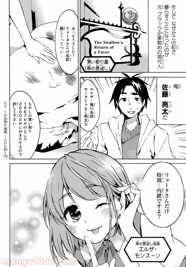 レベル１だけどユニークスキルで最強です - 第3.1話 - Page 2