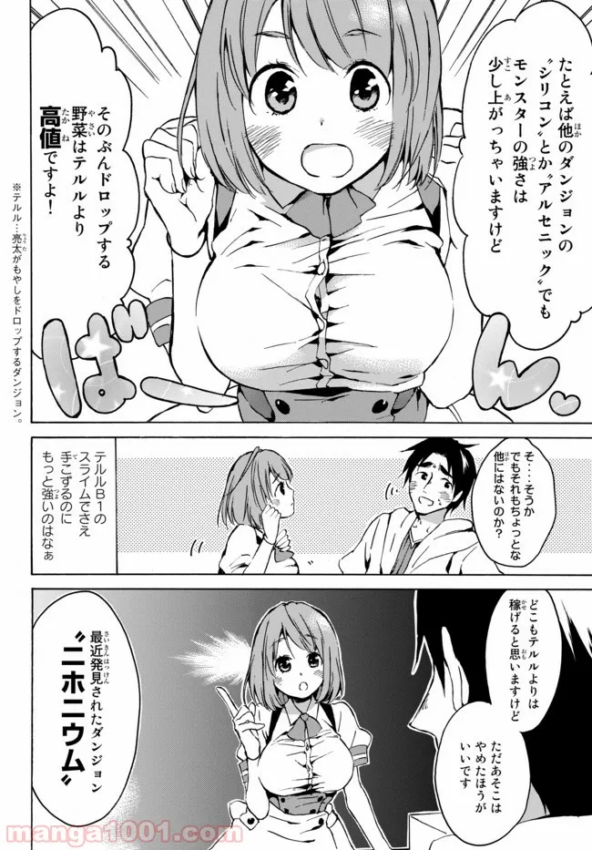 レベル１だけどユニークスキルで最強です - 第3.1話 - Page 4