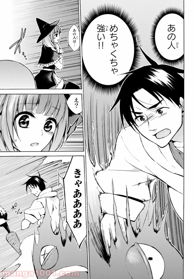 レベル１だけどユニークスキルで最強です - 第9.1話 - Page 5