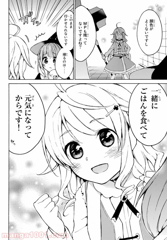 レベル１だけどユニークスキルで最強です - 第9.1話 - Page 9