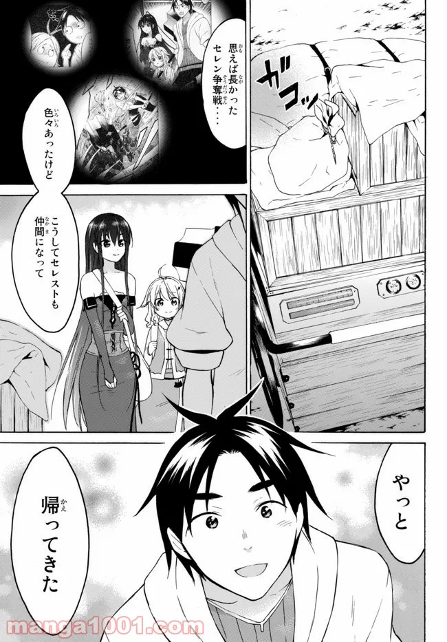 レベル１だけどユニークスキルで最強です - 第32.1話 - Page 1