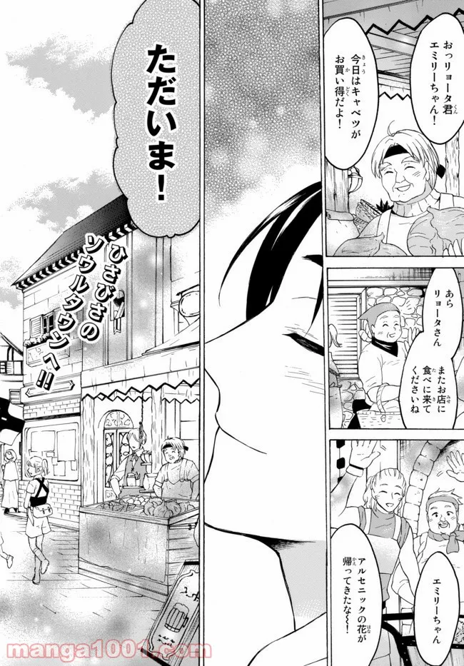 レベル１だけどユニークスキルで最強です - 第32.1話 - Page 2