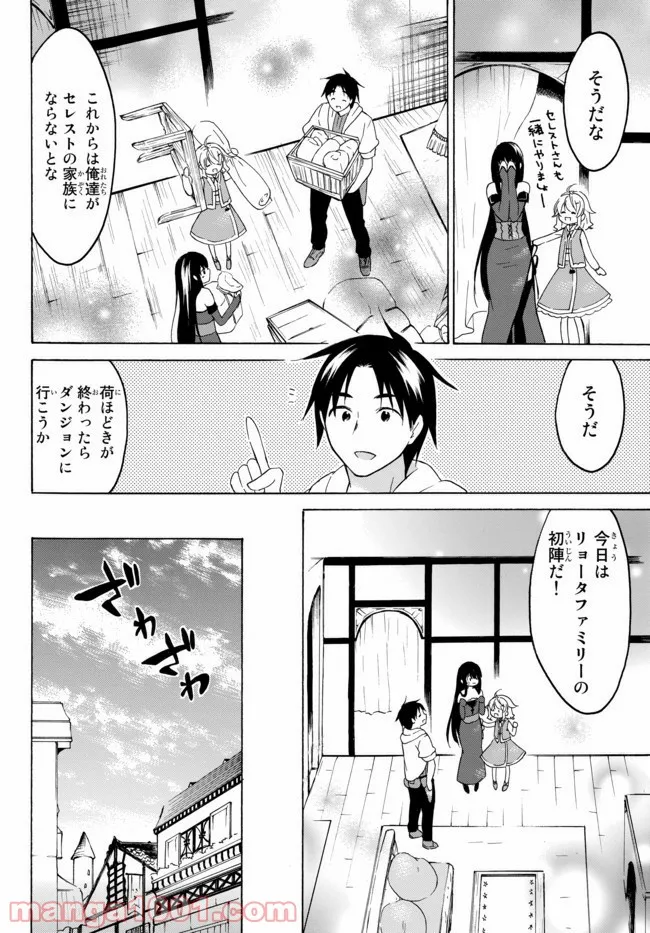 レベル１だけどユニークスキルで最強です - 第32.1話 - Page 12