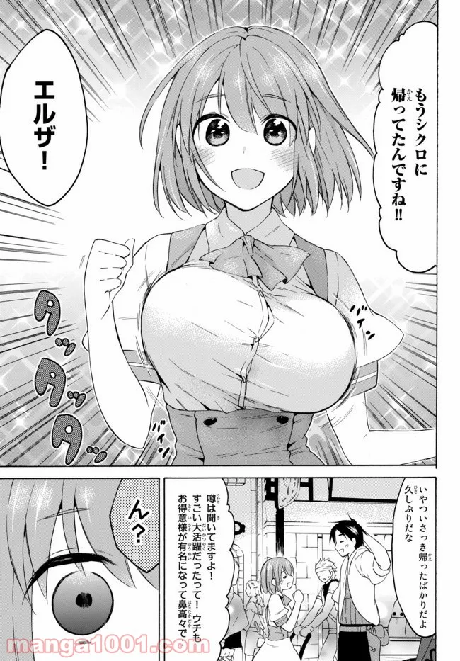 レベル１だけどユニークスキルで最強です - 第32.1話 - Page 15