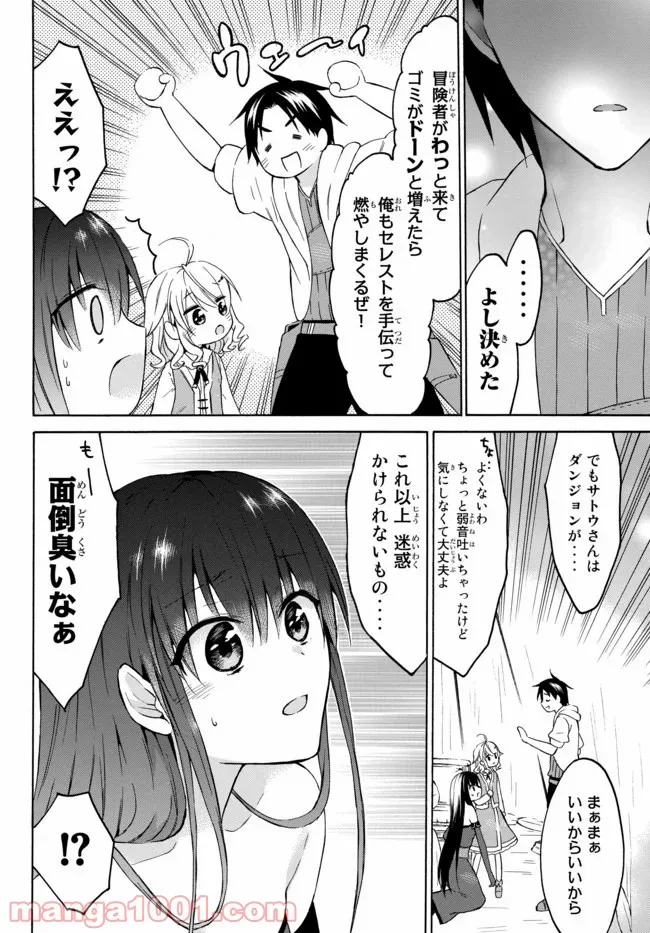 レベル１だけどユニークスキルで最強です - 第27話 - Page 10