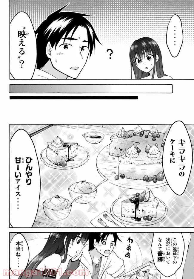 レベル１だけどユニークスキルで最強です - 第28.2話 - Page 1