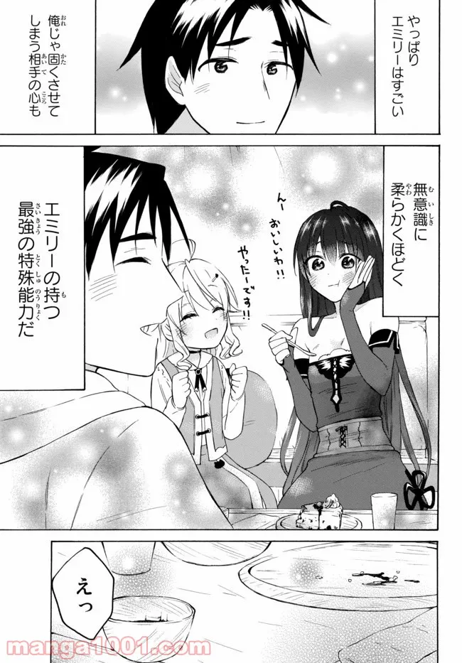 レベル１だけどユニークスキルで最強です - 第28.2話 - Page 4