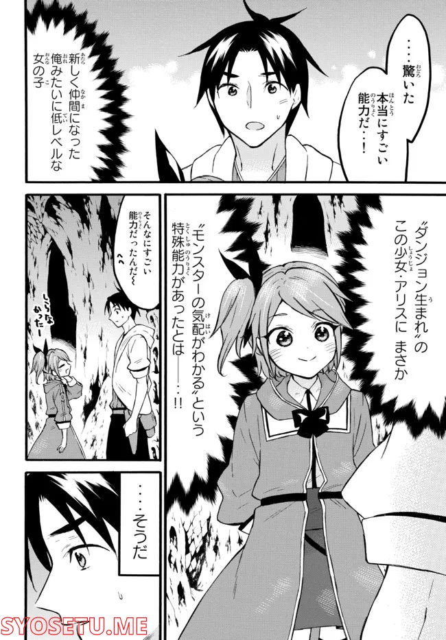 レベル１だけどユニークスキルで最強です - 第46.1話 - Page 2