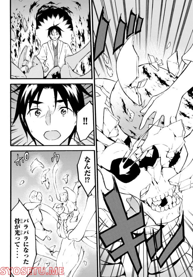 レベル１だけどユニークスキルで最強です - 第46.1話 - Page 14