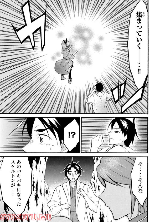 レベル１だけどユニークスキルで最強です - 第46.1話 - Page 15