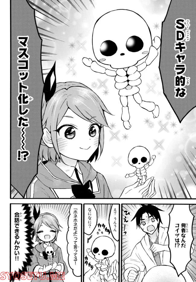 レベル１だけどユニークスキルで最強です - 第46.1話 - Page 16