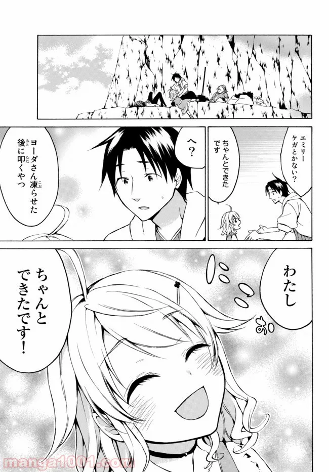 レベル１だけどユニークスキルで最強です - 第13.2話 - Page 2