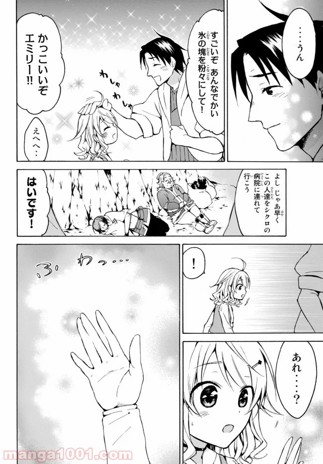 レベル１だけどユニークスキルで最強です - 第13.2話 - Page 3