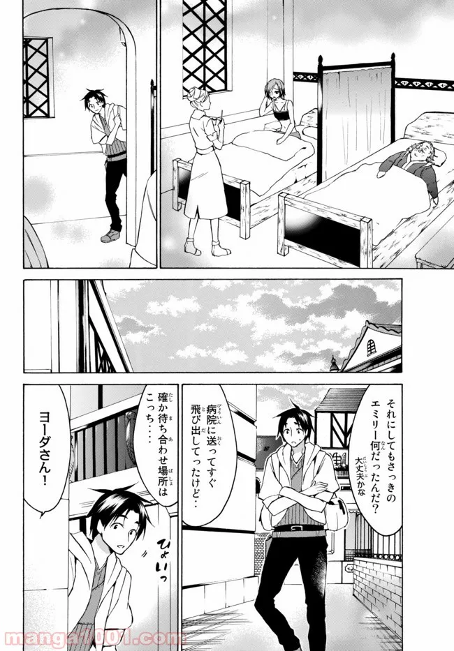 レベル１だけどユニークスキルで最強です - 第13.2話 - Page 5