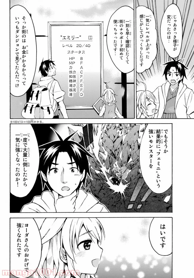 レベル１だけどユニークスキルで最強です - 第13.2話 - Page 7