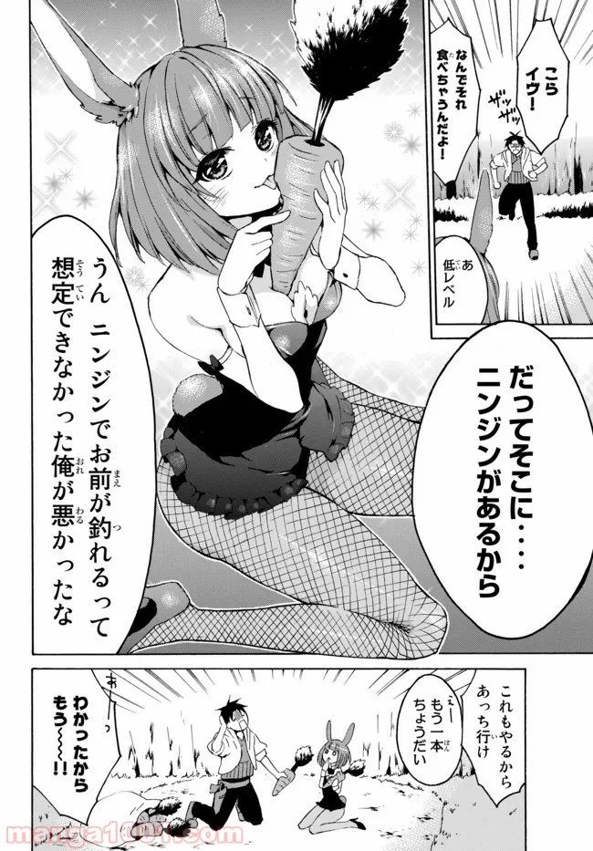 レベル１だけどユニークスキルで最強です - 第11.1話 - Page 6