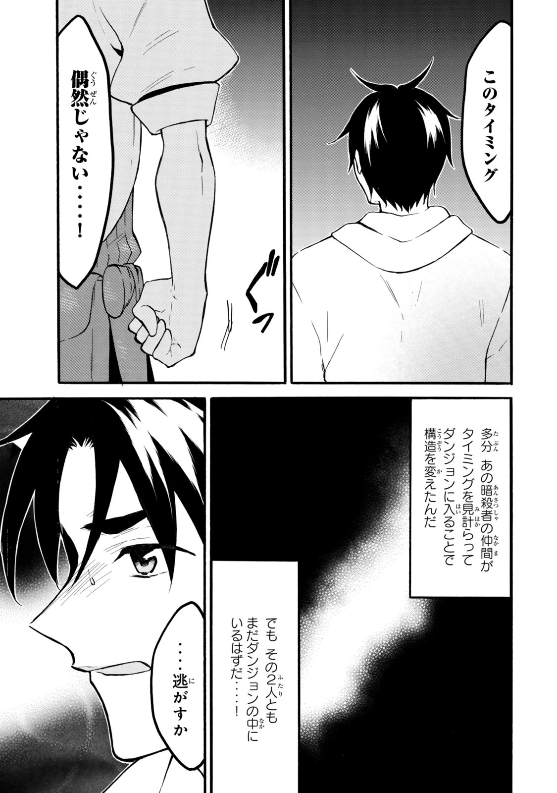 レベル１だけどユニークスキルで最強です - 第64.1話 - Page 10