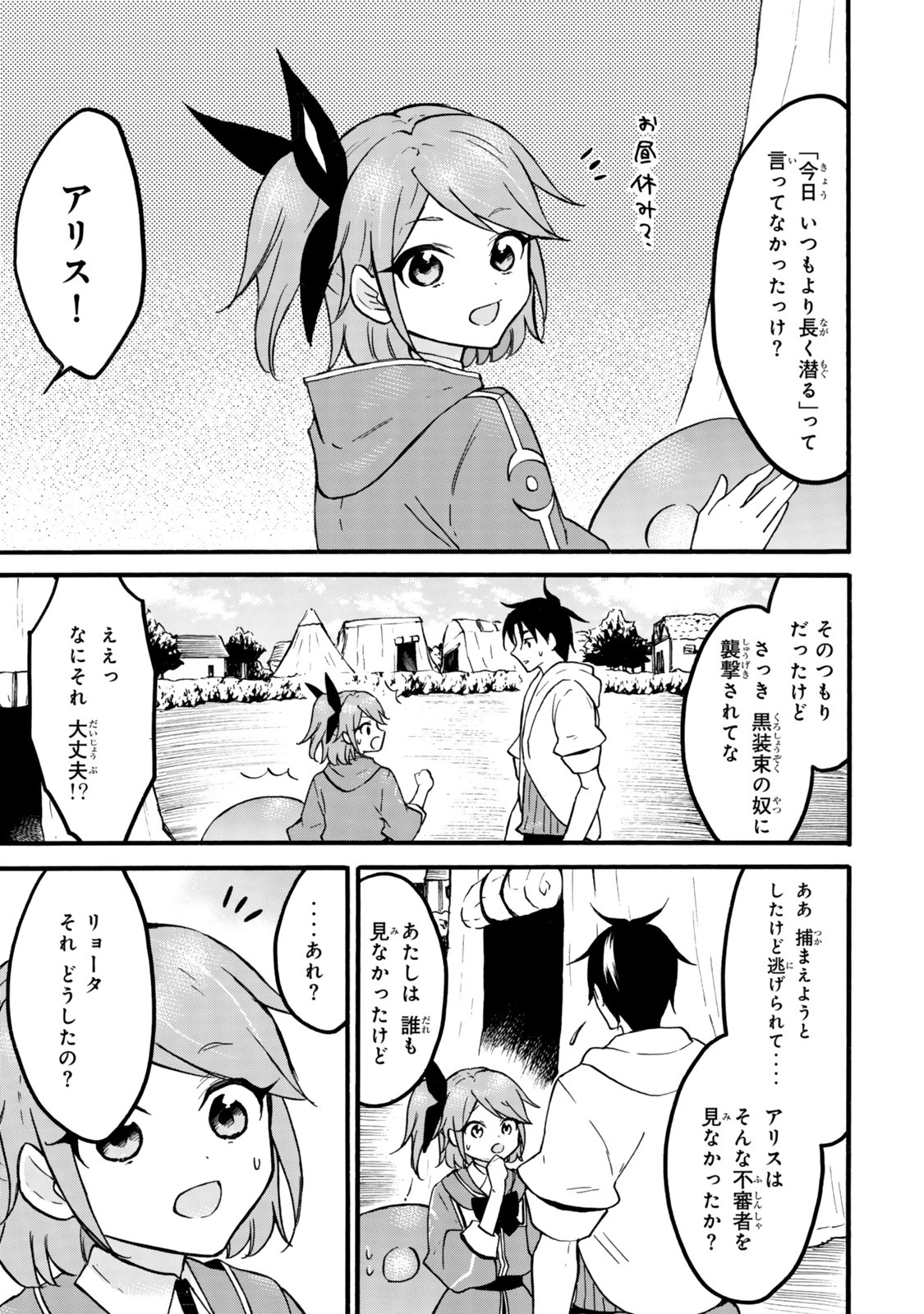 レベル１だけどユニークスキルで最強です - 第64.1話 - Page 12