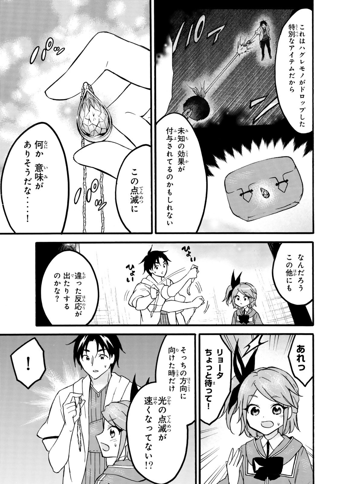 レベル１だけどユニークスキルで最強です - 第64.1話 - Page 14