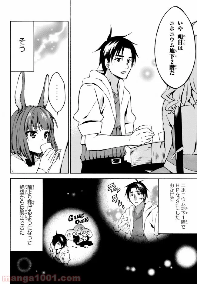 レベル１だけどユニークスキルで最強です - 第5.2話 - Page 17