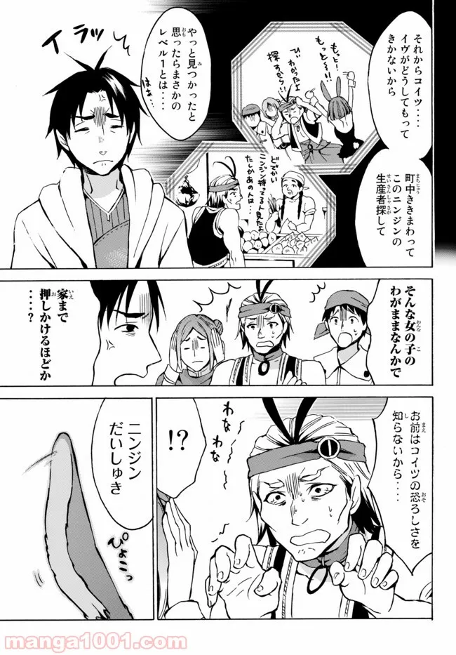 レベル１だけどユニークスキルで最強です - 第5.2話 - Page 3