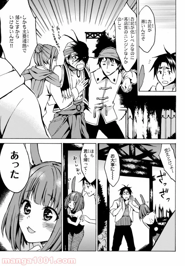 レベル１だけどユニークスキルで最強です - 第5.2話 - Page 10