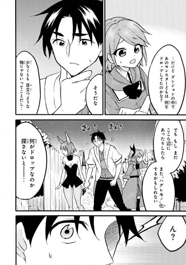 レベル１だけどユニークスキルで最強です - 第60.2話 - Page 16